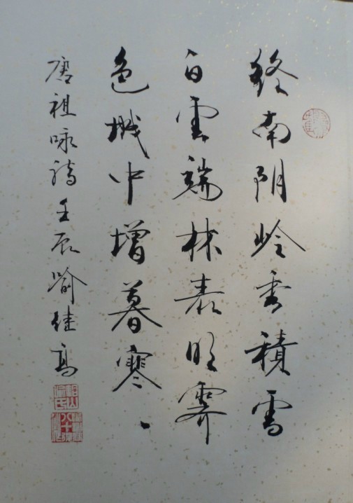 名称：喻继高书法&nbsp;祖咏诗&nbsp;价格 &nbsp;点击查看大图
