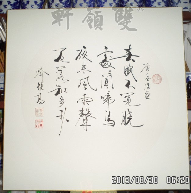 名称：喻继高书法&nbsp;春晓&nbsp;价格 &nbsp;点击查看大图