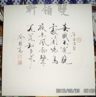 名称：喻继高书法&nbsp;春晓&nbsp;价格 &nbsp;点击查看详细信息