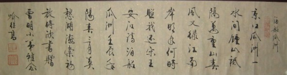 名称：喻继高题字&nbsp;王安石诗&nbsp;价格珍藏&nbsp;点击查看大图