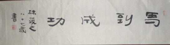 名称：林筱之&nbsp;马到成功&nbsp;价格 &nbsp;点击查看大图