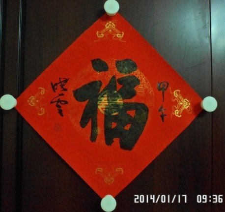 名称：孙晓云&nbsp;福-1&nbsp;价格 &nbsp;点击查看大图