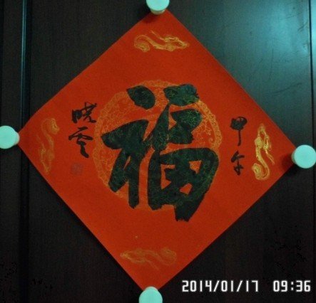 名称：孙晓云&nbsp;福-2&nbsp;价格  &nbsp;点击查看大图