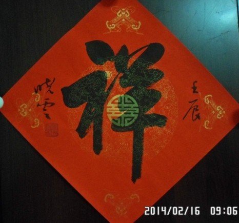 名称：孙晓云&nbsp;祥-2&nbsp;价格  &nbsp;点击查看大图