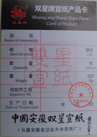 安徽双星宣纸系列老师的照片，单击鼠标查看大图！